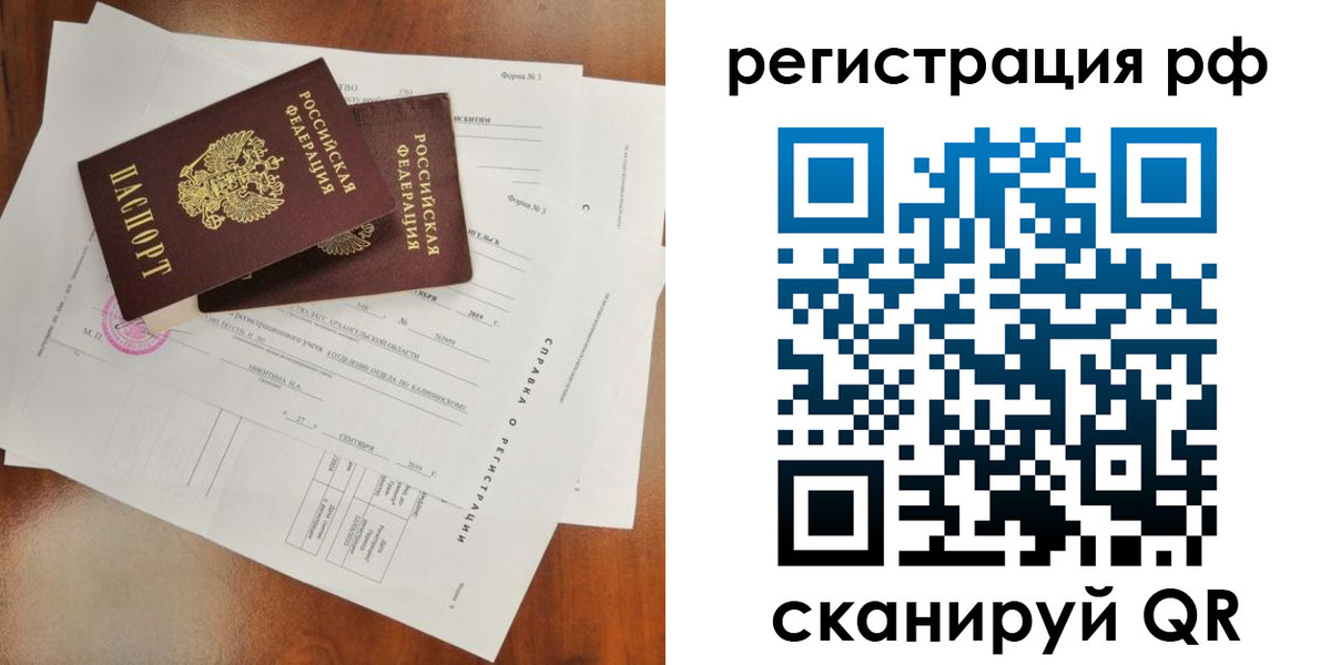 временная регистрация купить в Нефтегорске