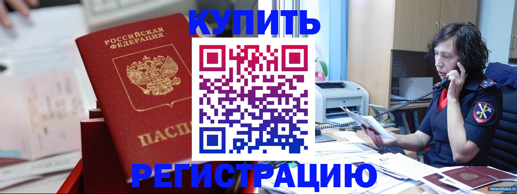 прописка регистрация в Нефтегорске