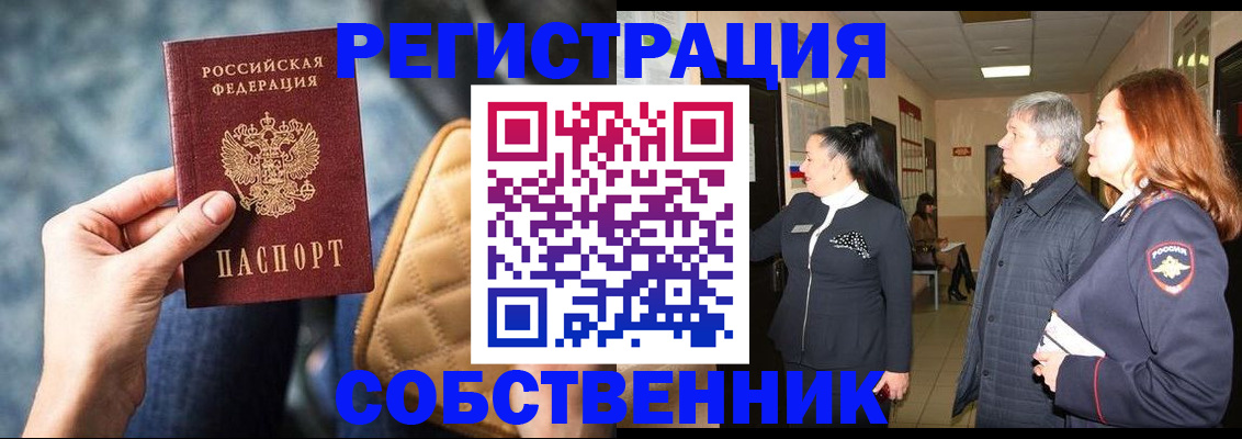 прописка в Нефтегорске